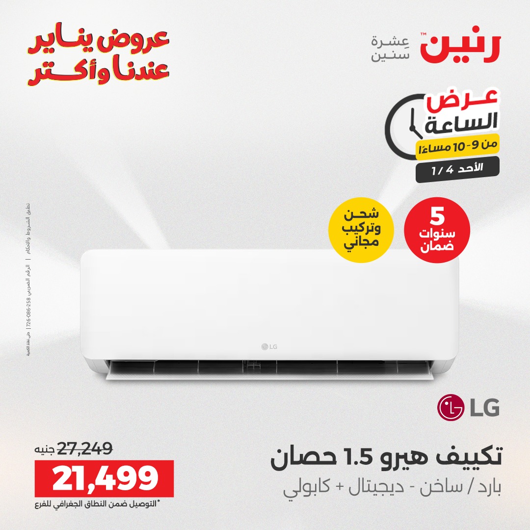 عروض رنين صفحة رقم 29